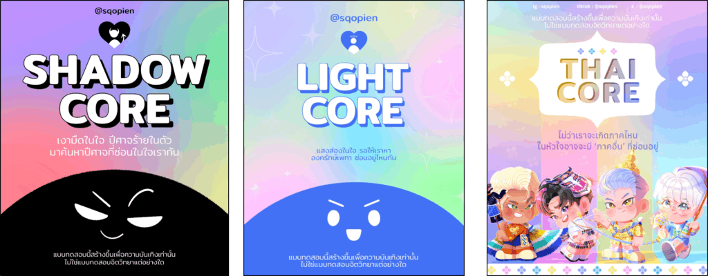 SHADOW CORE / LIGHT CORE / THAI CORE