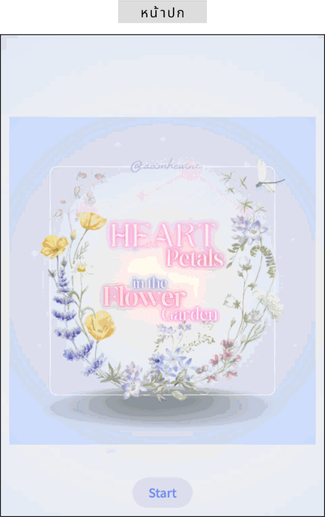 heart petals in the flower garden