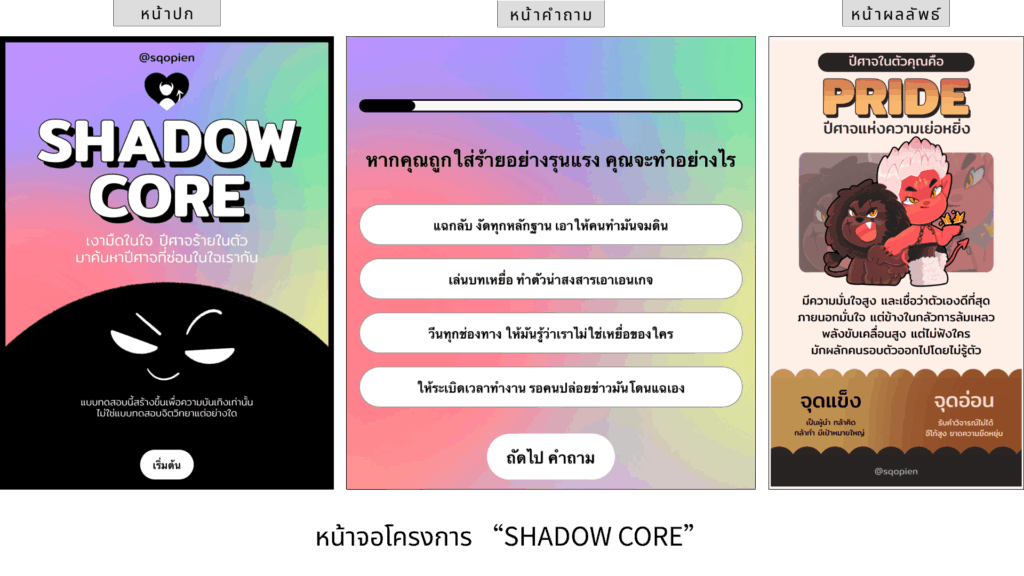 SHADOW CORE