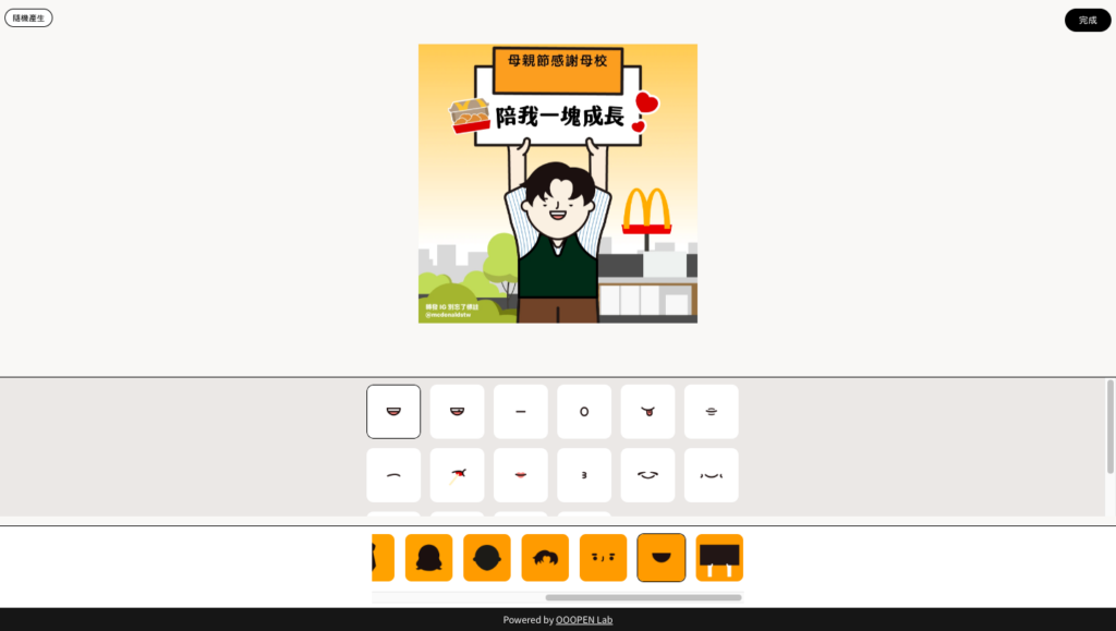 麥當勞 母親節感謝母校客製圖產生器成品操作介面截圖