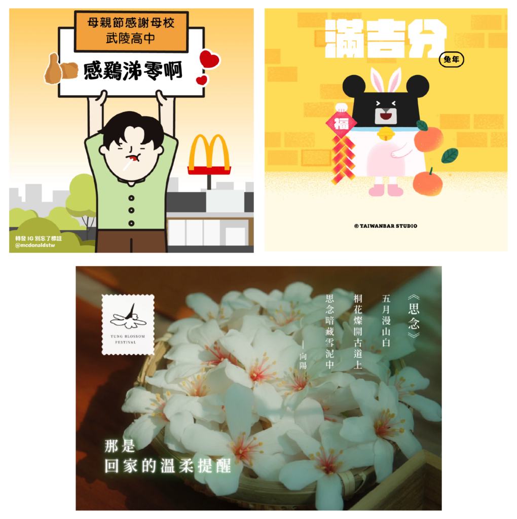 超開放實驗室客製圖產生器完成素材:(左上) 麥當勞 母親節感謝母校 / (右上) 臺灣吧 你的專屬招運兔 / (下) 2023 桐花季明信片