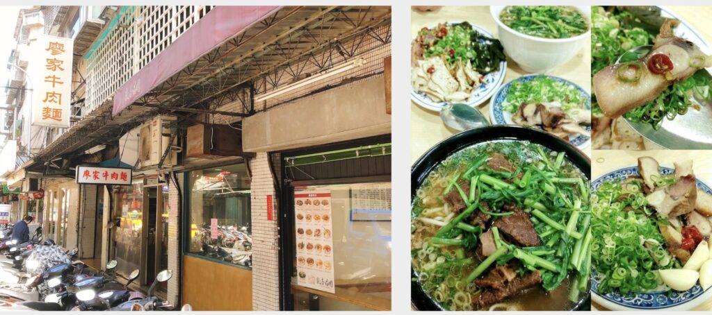 廖家牛肉麵