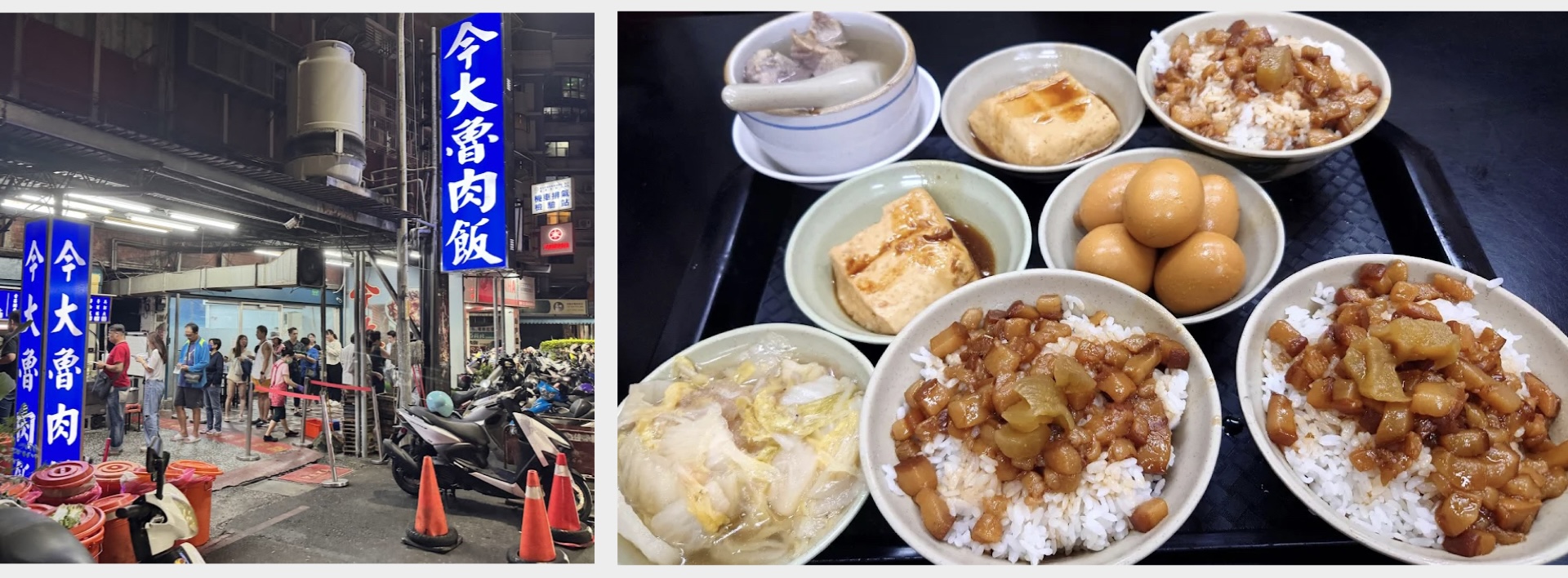 今大滷肉飯
