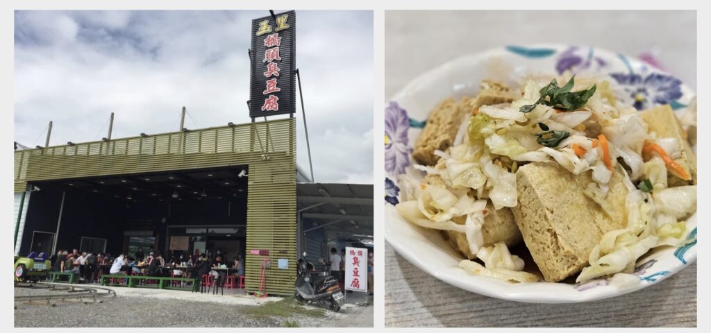 玉里橋頭臭豆腐