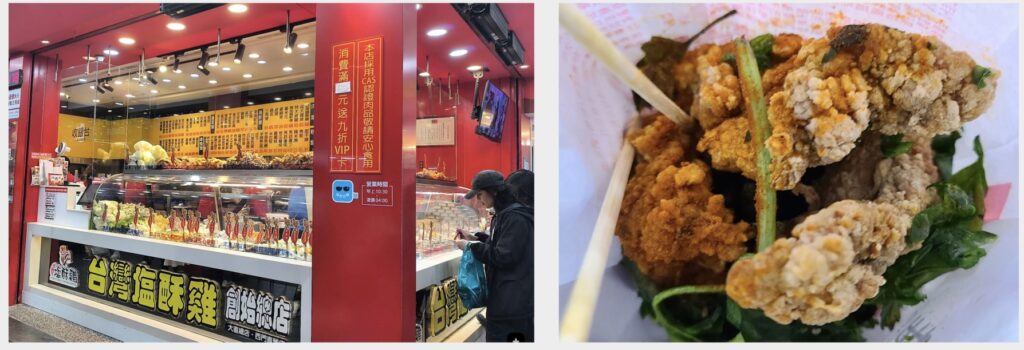 台灣鹽酥雞