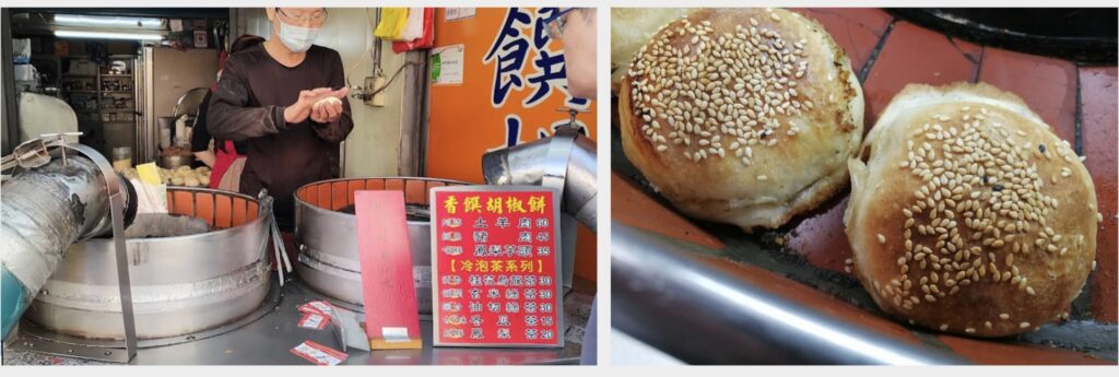 胡椒餅