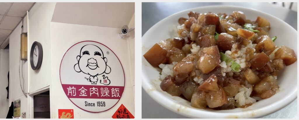 前金肉燥飯