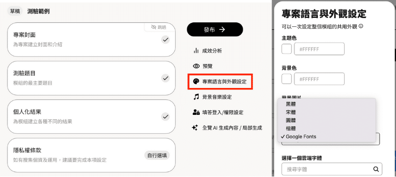 OOOPEN Lab 專案字體設定