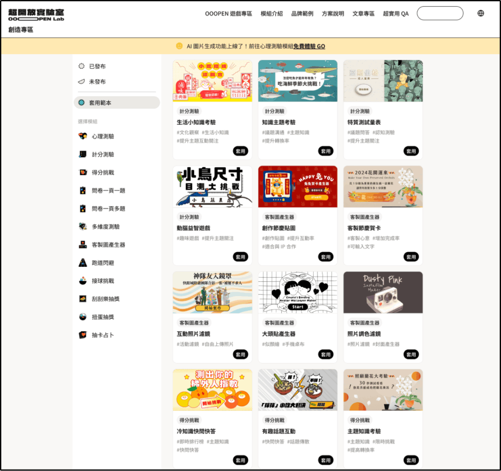 OOOPEN Lab 超開放實驗室