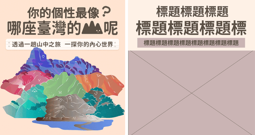 你的個性最像臺灣的哪座山呢？