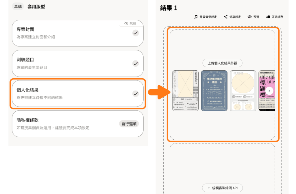 OOOPEN Lab 套用版型