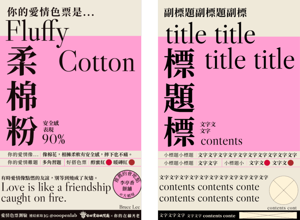 愛情色票測驗