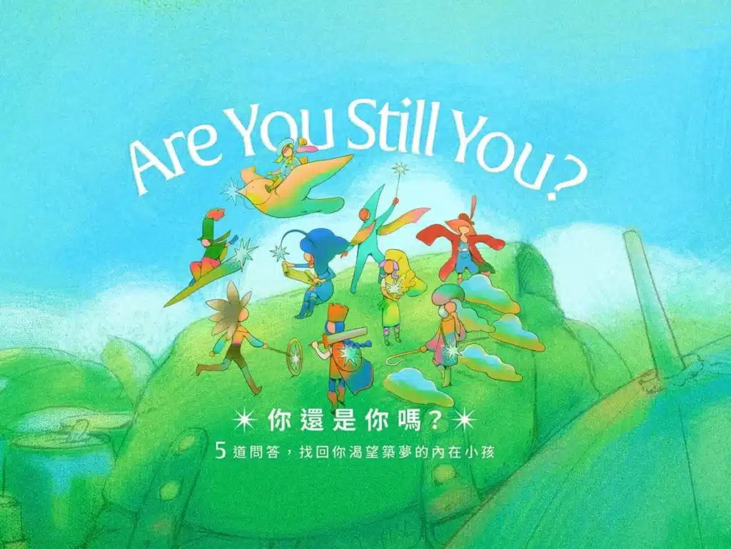 專案縮圖:✴︎ 你 還 是 你 嗎?✴︎ 5 道問答,找回渴望築夢的內在小孩