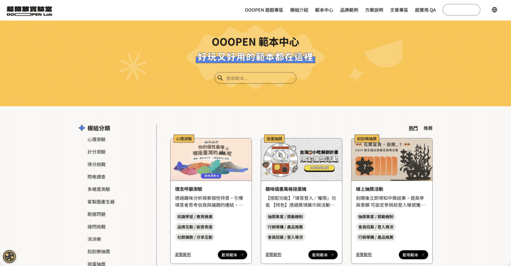 OOOPEN Lab 範本中心