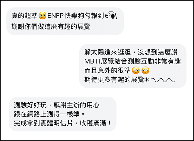 MBTI 私控診療所