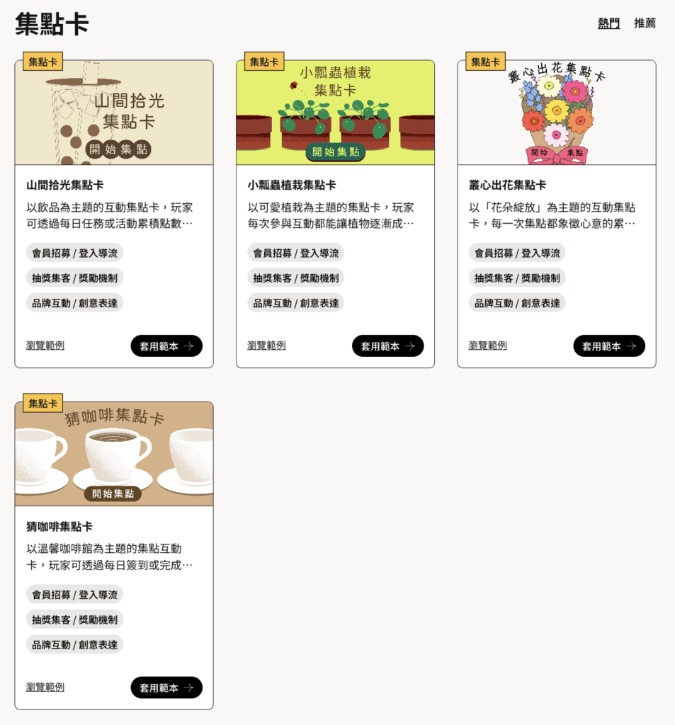 OOOPEN Lab 集點卡範本