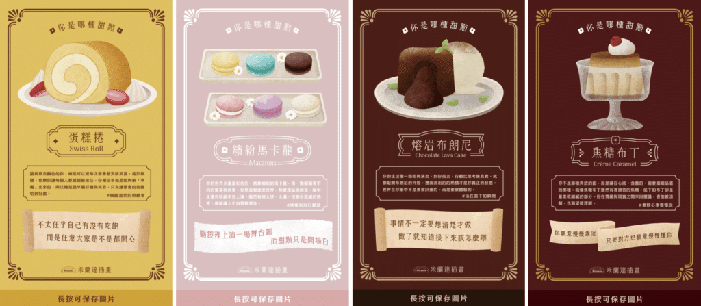 米蘭達 - 你是哪種甜點