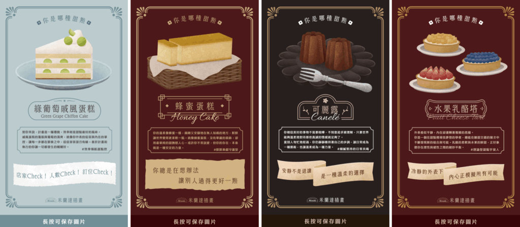 米蘭達 - 你是哪種甜點