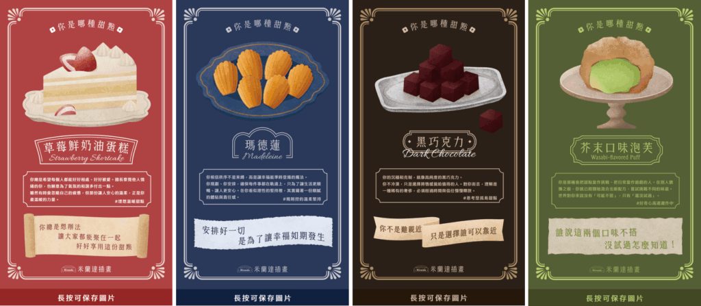 米蘭達 - 你是哪種甜點