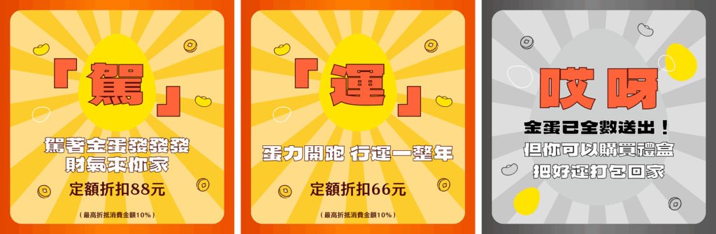 好蛋刮刮樂