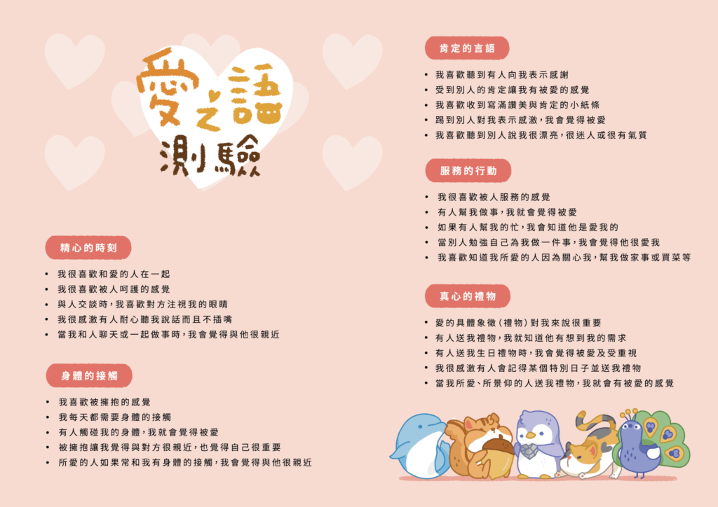 愛之語:五種愛情的語言